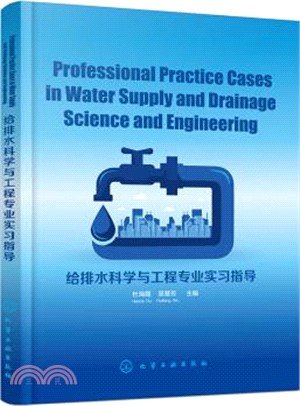 Professional Practice Cases in Water Supply and Drainage Science and Engineering(給排水科學與工程專業實習指導)（簡體書）