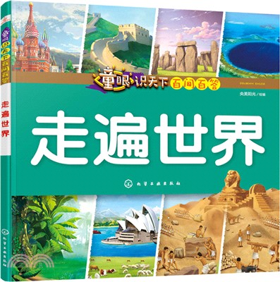 走遍世界（簡體書）