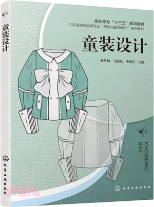 童裝設計（簡體書）