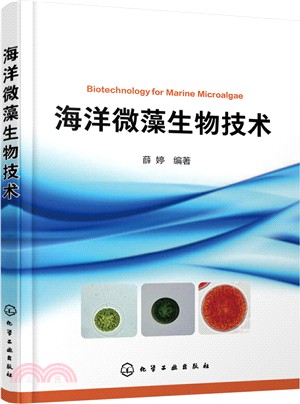 海洋微藻生物技術（簡體書）