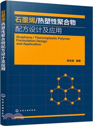 石墨烯/熱塑性聚合物配方設計及應用（簡體書）