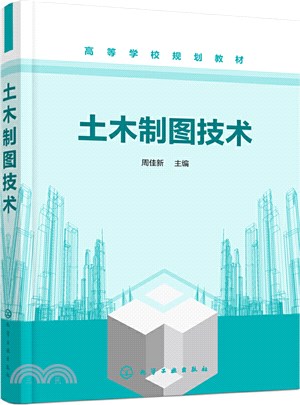 土木製圖技術（簡體書）