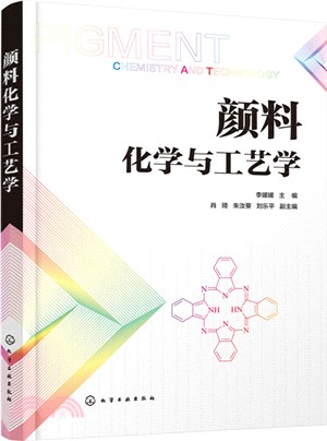 顏料化學與工藝學（簡體書）