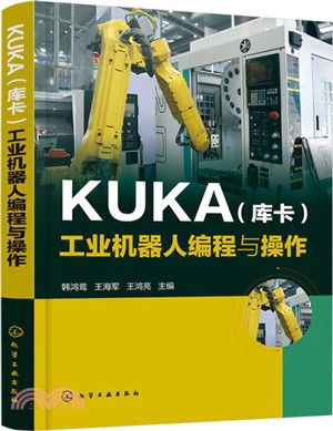 KUKA(庫卡)工業機器人編程與操作（簡體書）