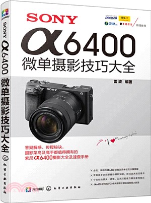 SONYα6400微單攝影技巧大全（簡體書）