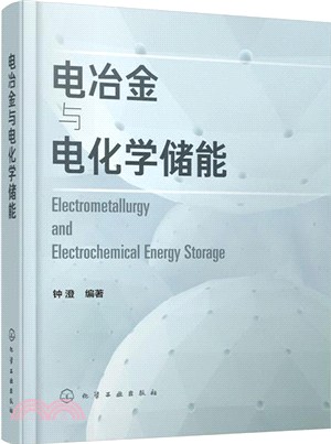 電冶金與電化學儲能（簡體書）