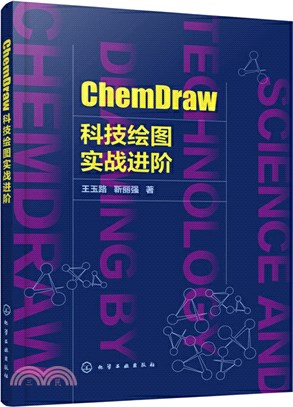 ChemDraw科技繪圖實戰進階（簡體書）