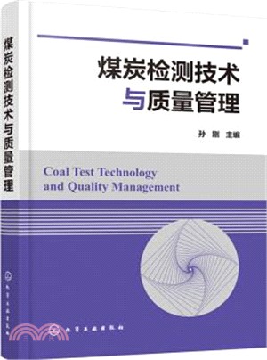煤炭檢測技術與質量管理（簡體書）