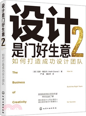 設計是門好生意.2：如何打造成功設計團隊（簡體書）