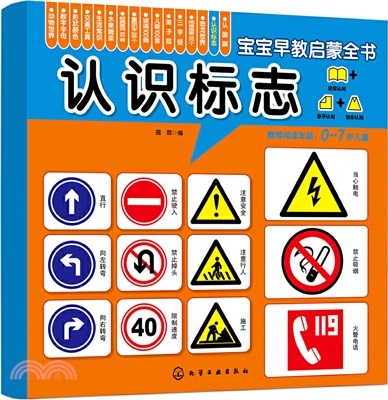 認識標誌（簡體書）