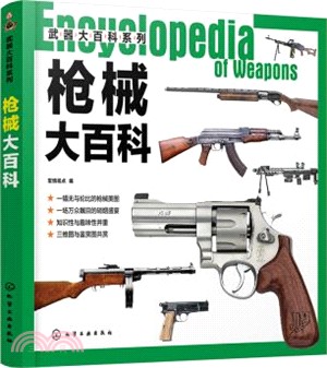 槍械大百科（簡體書）