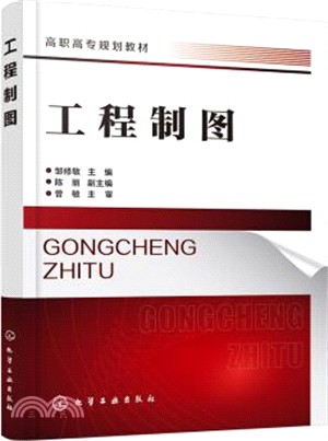 工程製圖（簡體書）