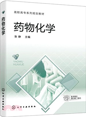 藥物化學（簡體書）