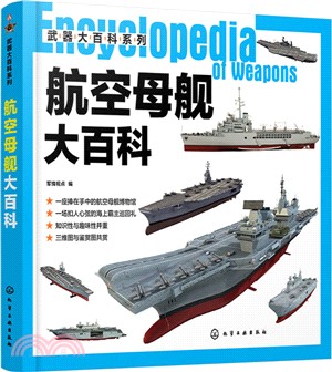 航空母艦大百科（簡體書）