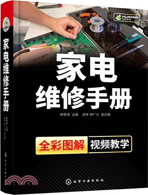 家電維修手冊（簡體書）