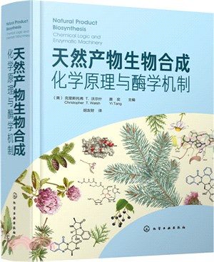 天然產物生物合成：化學原理與酶學機制（簡體書）