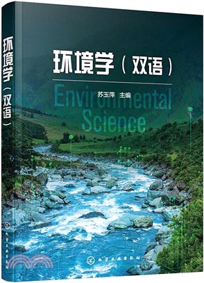 環境學(雙語)（簡體書）
