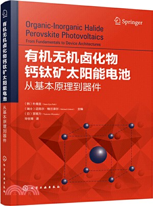 有機無機鹵化物鈣鈦礦太陽能電池：從基本原理到器件（簡體書）