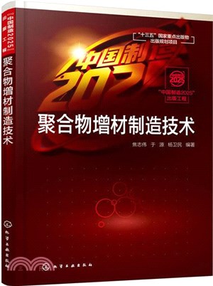 聚合物增材製造技術（簡體書）