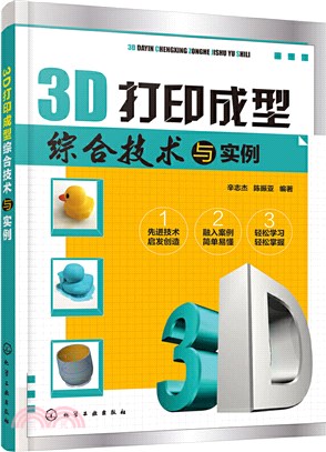 3D列印成型綜合技術與實例（簡體書）