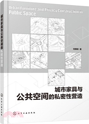 城市家具與公共空間的私密性營造（簡體書）