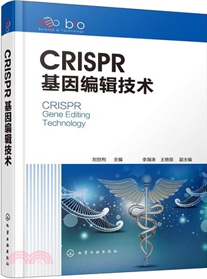 CRISPR基因編輯技術（簡體書）