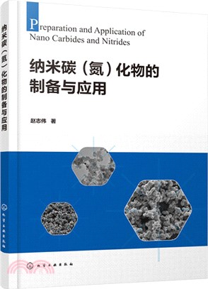 納米碳(氮)化物的製備與應用（簡體書）