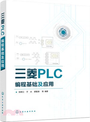 三菱PLC編程基礎及應用（簡體書）