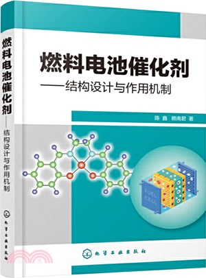 燃料電池催化劑：結構設計與作用機制（簡體書）