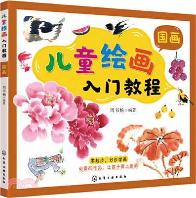 國畫（簡體書）