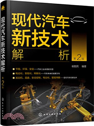 現代汽車新技術解析(第2版)（簡體書）