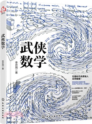 武俠數學（簡體書）