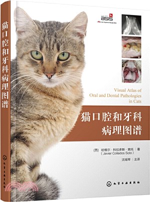 貓口腔和牙科病理圖譜（簡體書）