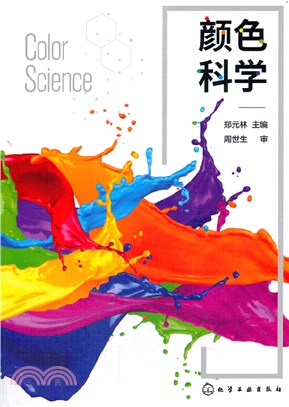 顏色科學（簡體書）