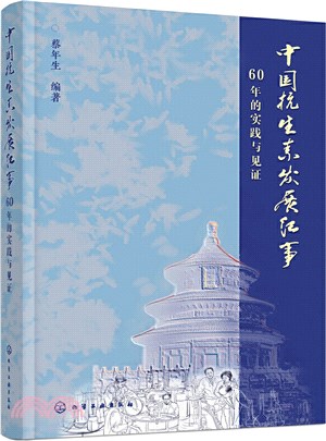 中國抗生素發展紀事：60年的實踐與見證（簡體書）