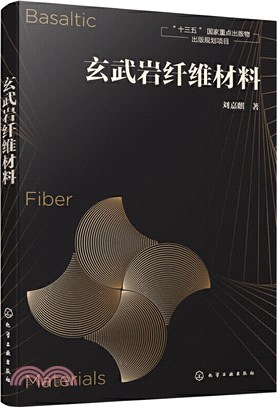 玄武岩纖維材料（簡體書）