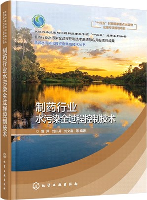 製藥行業水污染全過程控制技術（簡體書）