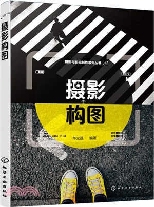 攝影構圖（簡體書）