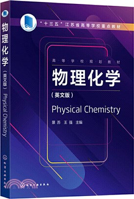物理化學(Physical Chemistry)（簡體書）