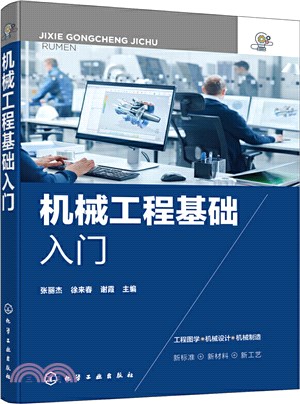 機械工程基礎入門（簡體書）