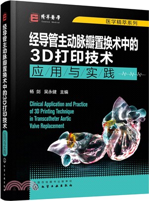 經導管主動脈瓣置換術中的3D打印技術：應用與實踐（簡體書）
