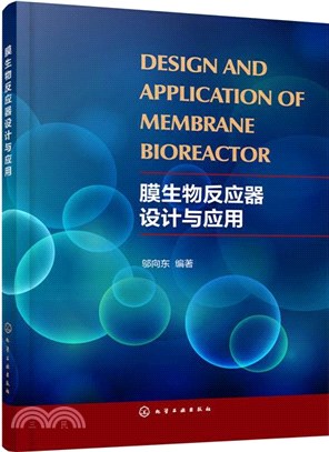 膜生物反應器設計與應用（簡體書）