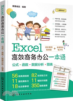 Excel高效商務辦公一本通（簡體書）
