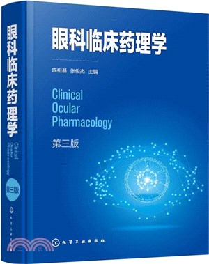 眼科臨床藥理學(第三版)（簡體書）