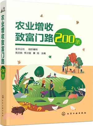 農業增收致富門路200條（簡體書）