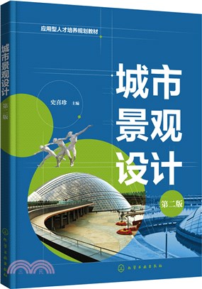 城市景觀設計(第二版)（簡體書）