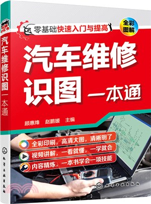 汽車維修識圖一本通(全彩圖解)（簡體書）