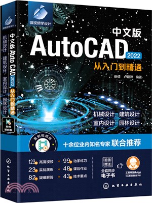 中文版AutoCAD 2022從入門到精通（簡體書）
