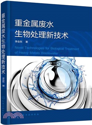 重金屬廢水生物處理新技術（簡體書）