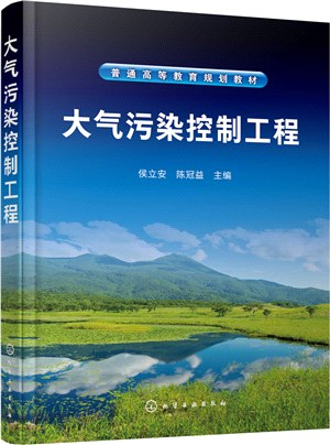 大氣污染控制工程（簡體書）